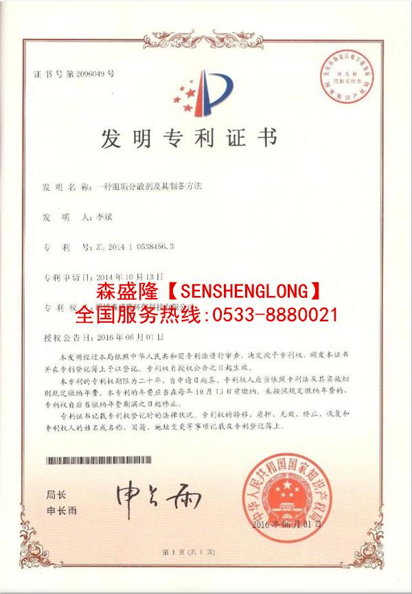 循环水阻垢剂SS710有效延长系统清洗周期
